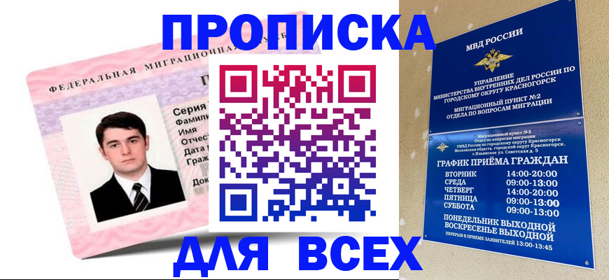 временная регистрация в квартире в Всеволожске